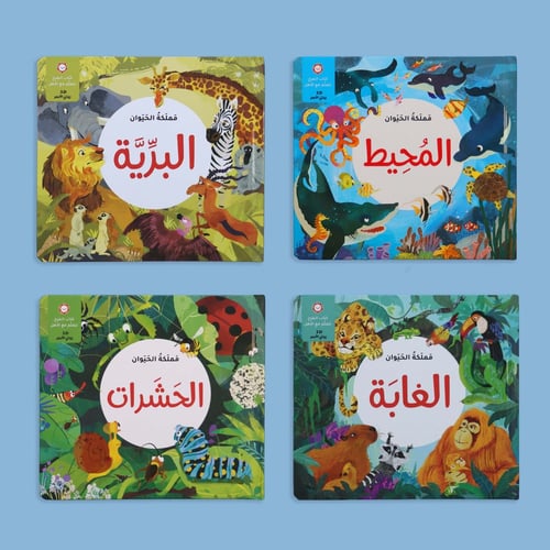 مملكة الحيوان :المحيط