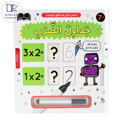 مجموعة تعلم الرياضيات كاملة اسحب الشريط لتظهر الإج...