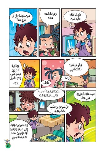 طاط المشاكس - فريق المحققين الصغار