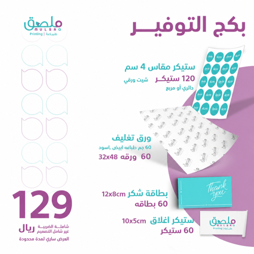 بكج التوفير