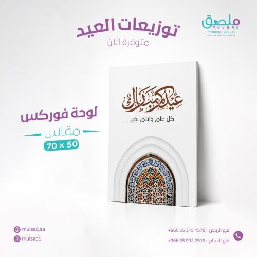 لوجه فوركس مقاس 50×70 سم - ثيم جاهز - عيد الاضحى