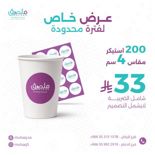 200 ستيكر مقاس 4 سم