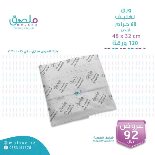 طباعة ورق تغليف 60 جرام - ابيض واسود - 120 ورقة -...