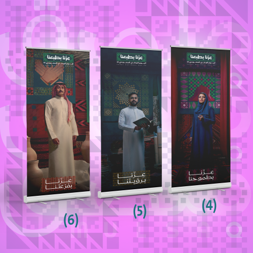 رول أب - اليوم الوطني