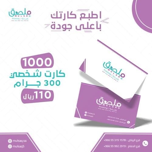 عرض طباعة كارد شخصي مقاس 9سم في 5 سم - 1000 كارت