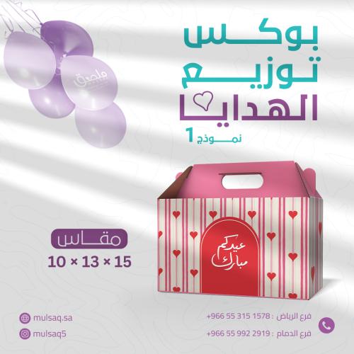 بوكس مقاس 10×13×15 سم - ثيم جاهز - العيد