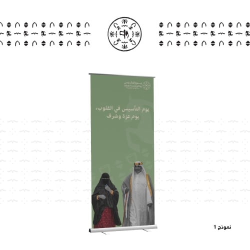 رول اب -بنر - ثيم جاهز - يوم التأسيس - نموذج 1