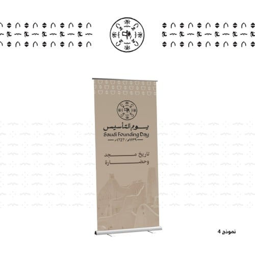 رول اب -بنر - ثيم جاهز - يوم التأسيس - نموذج 4