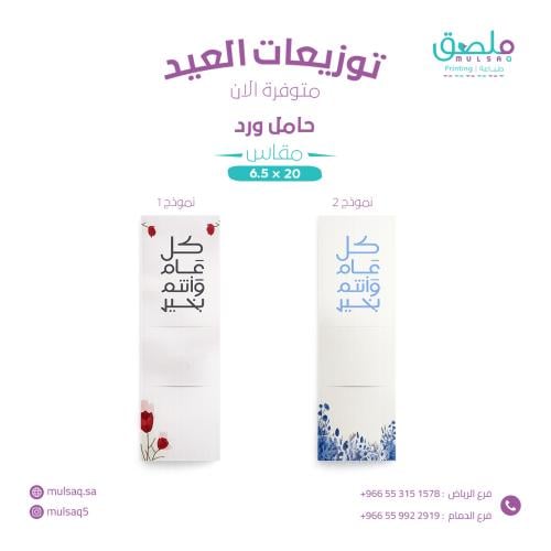 حامل ورد مقاس 20×6.5 - ثيم جاهز - عيد الاضحي
