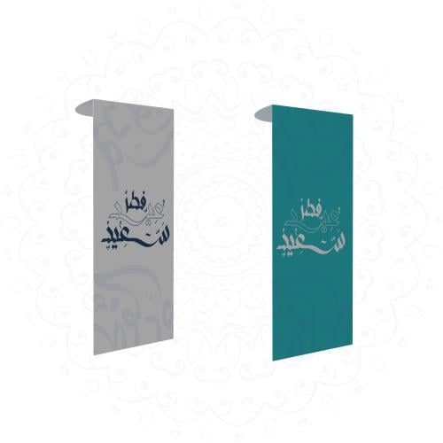 ظرف 8 في 14 سم - ثيم العيد جاهز- العيد
