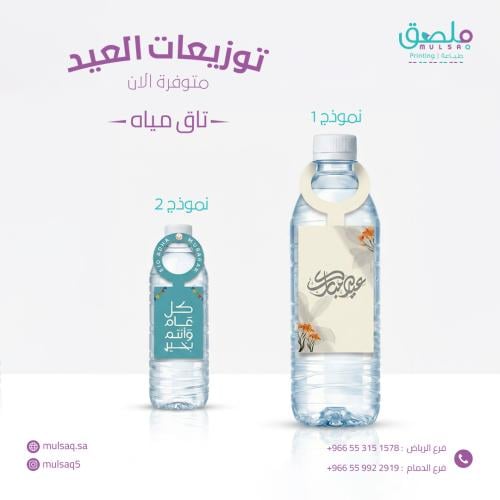 تاق مياه - ثيم جاهز - عيد الاضحي