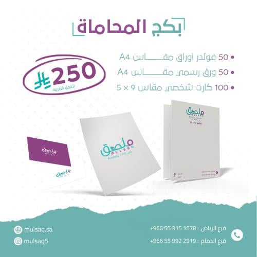 بكج المحاماه