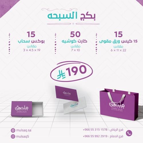 بكج السبحه