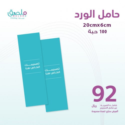 عرض طباعة حامل الورد - 100 حبة