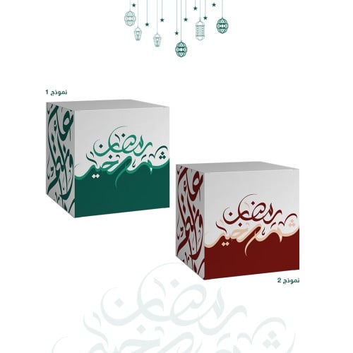 بوكس 6.6x6.6سم - ثيم جاهز - شهر رمضان 2024