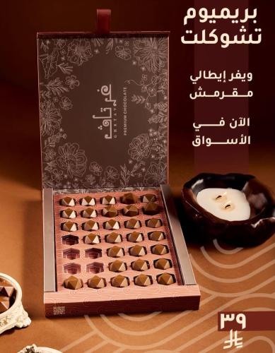 شوكولاته بريميوم غرتاف