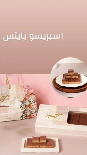 مكعبات الاسبريسو رحب