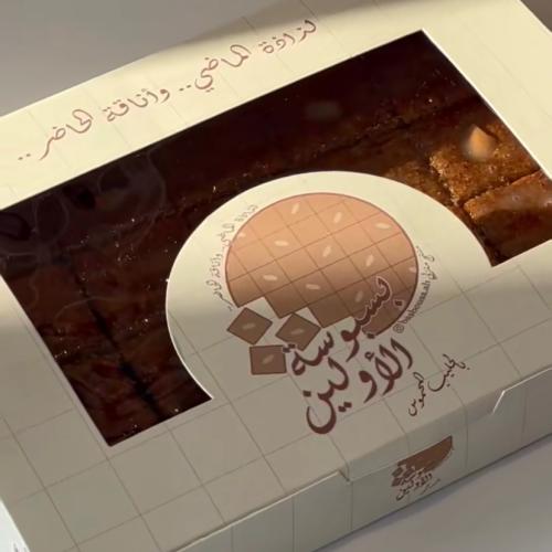 بسبوسة الاولين بالحليب المحموس