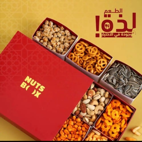 بوكس مكسرات