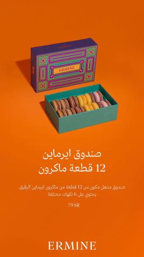 ماكرون ايرماين كلاسيك