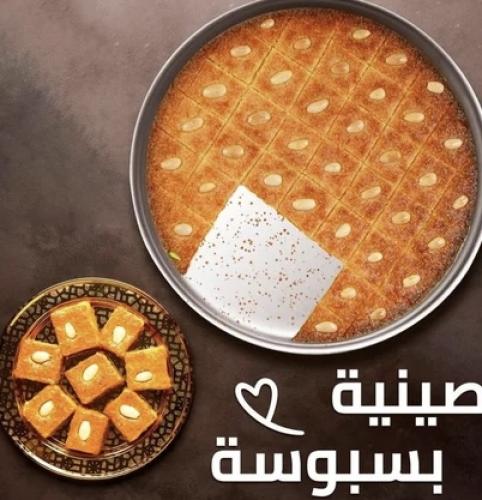 صينية بسبوسة وسط