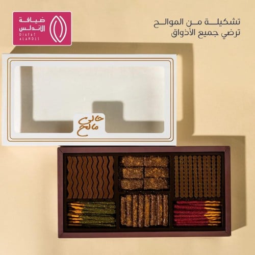 حالي ومالح ضيافة الأندلس