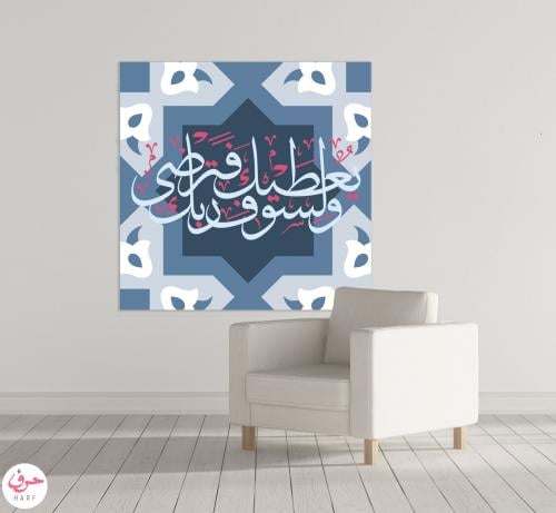 ولسوف يعطيك ربك فترضى