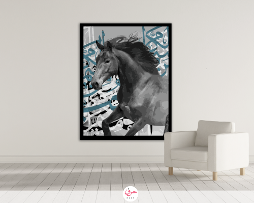 خيول وحروفيات