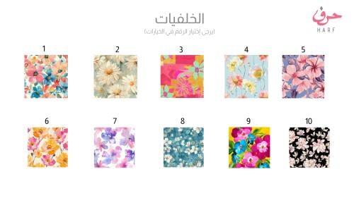 ستاند أكريلك- خلفية ورود