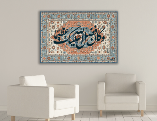 وكان فضل الله عليك عظيماً-قماش×أكريلك