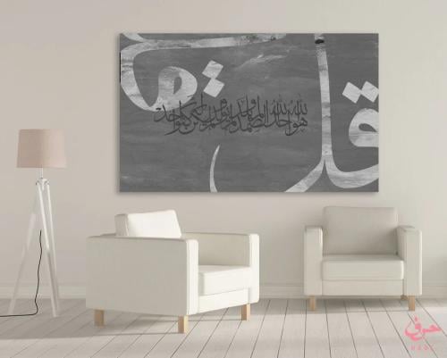 قل هو الله أحد