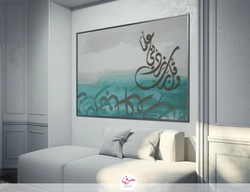 وقل ربي زدني علماً