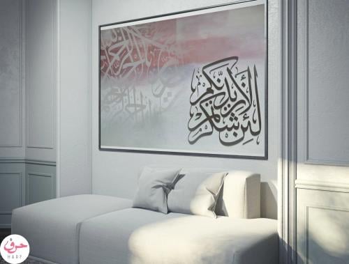 وإن شكرتم لأزيدنكم