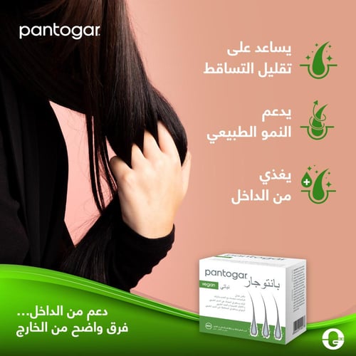 بانتوغار® كبسولات نباتية
