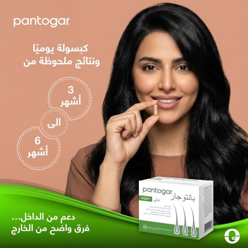 بانتوغار® كبسولات نباتية