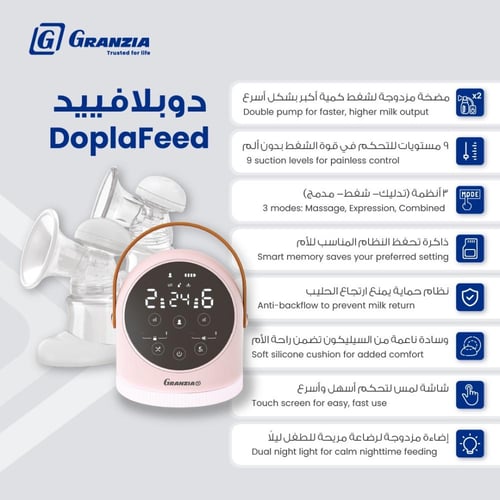 شفاط حليب الثدي (المزدوج) دوبلى فيد