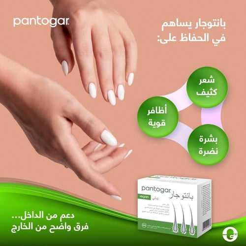 بانتوغار® كبسولات نباتية