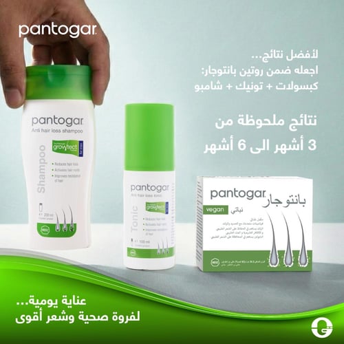 بانتوجار شامبو لتساقط الشعر للرجال 200 مل | تركيبة...