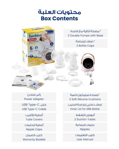 شفاط حليب الثدي (المزدوج) دوبلى فيد