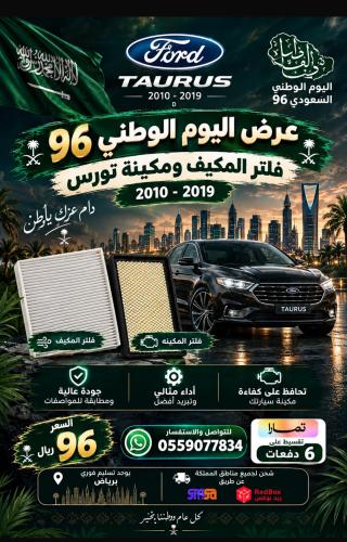 فلتر مكيف ومكينه فورد تورس 2010-2019