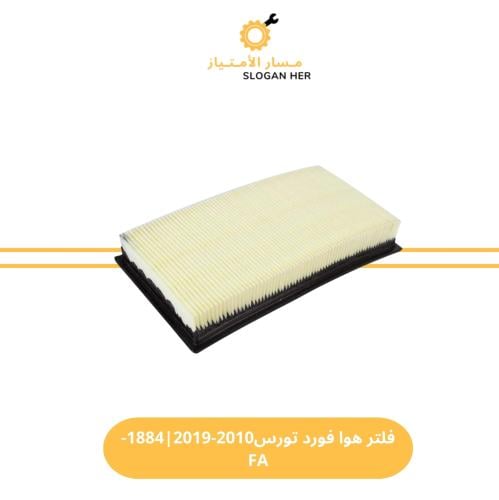 Engine air filter for Ford Taurus 2010-2019