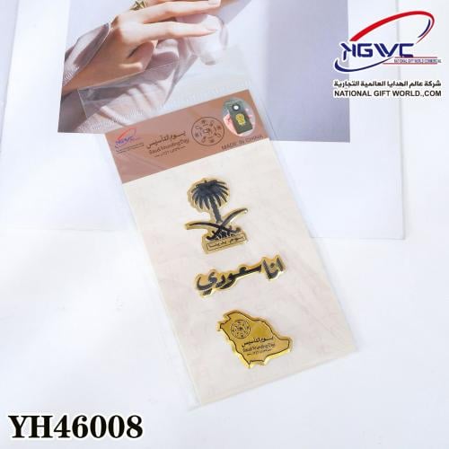 استيكرات معدنية ذهبية تشكيلة يوم التأسيس تألقي بهو...