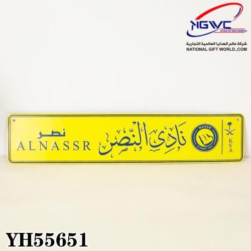 لوحة نادي النصر 💛