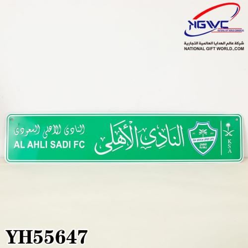 لوحة النادي الأهلي السعودي 💚
