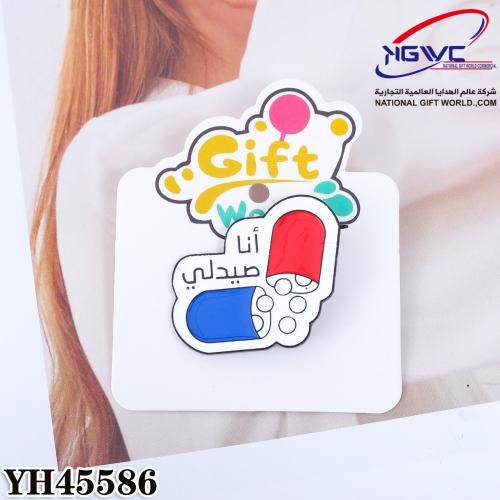 بروش أنا صيدلي
