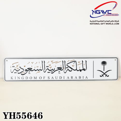 لوحة المملكة العربية السعودية فخر الانتماء