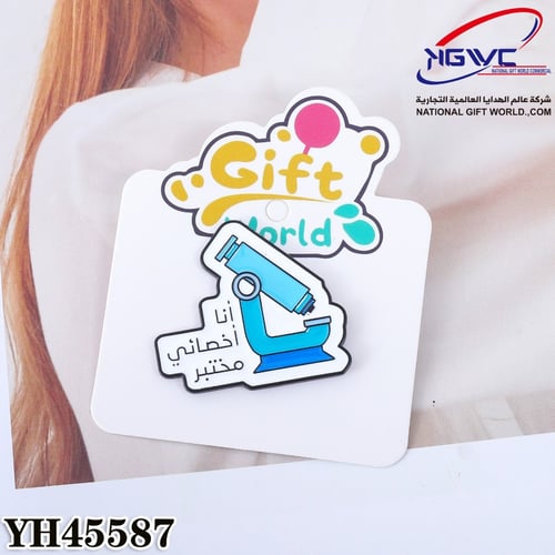 بروش أنا اخصائي مختبر