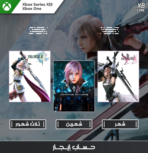 Final Fantasy XIII Collection (Xbox) | حساب إيجار