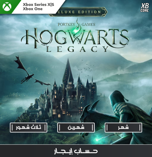 Hogwarts Legacy: Deluxe (Xbox) | حساب إيجار