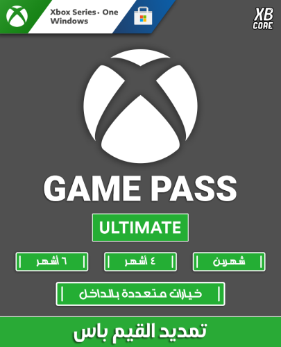 تمديد قيم باس التمت - Game Pass Ultimate
